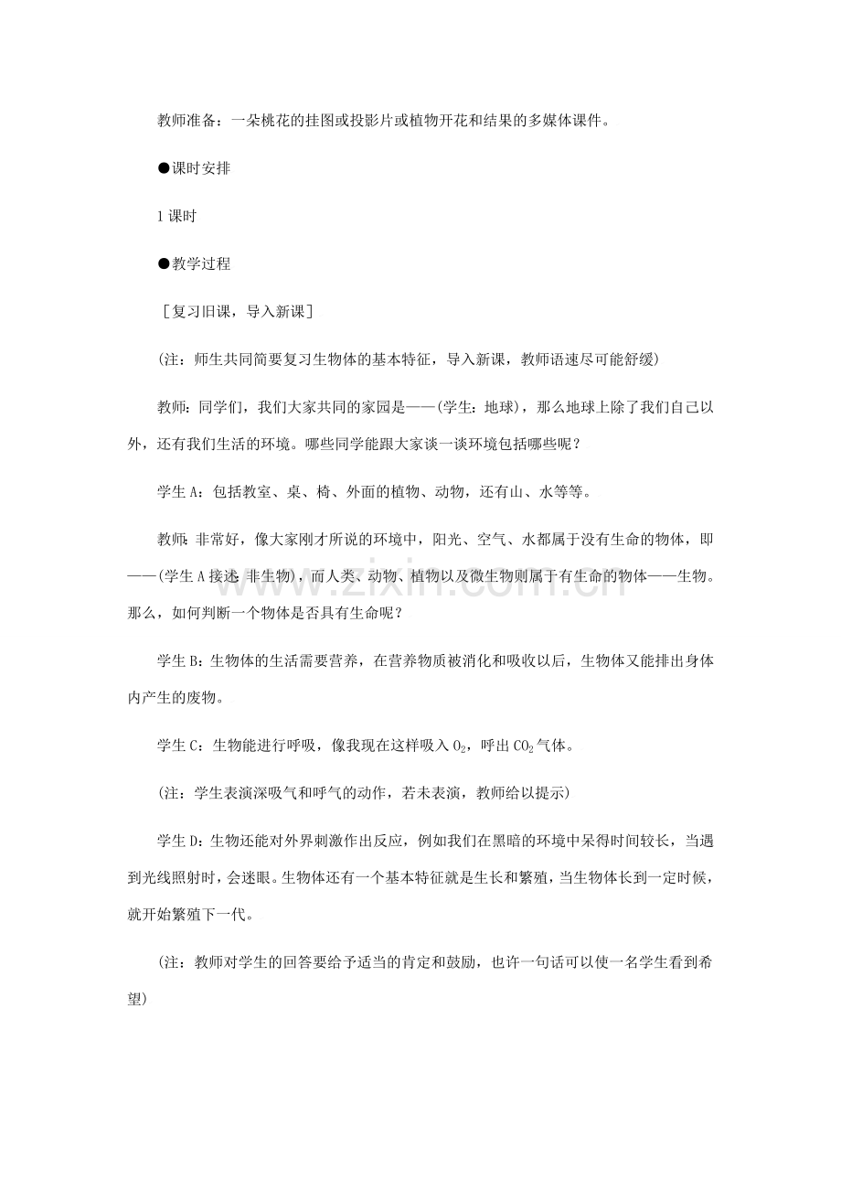 八年级生物上册 第5单元 生物的生殖、发育与遗传 第二节 植物的有性生殖名师教案3 苏教版.doc_第2页