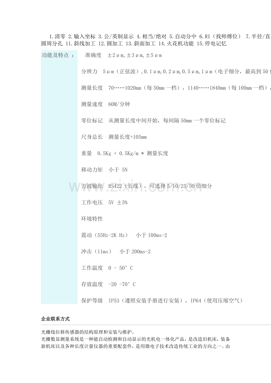 光栅位移传感器(光栅尺.doc_第1页
