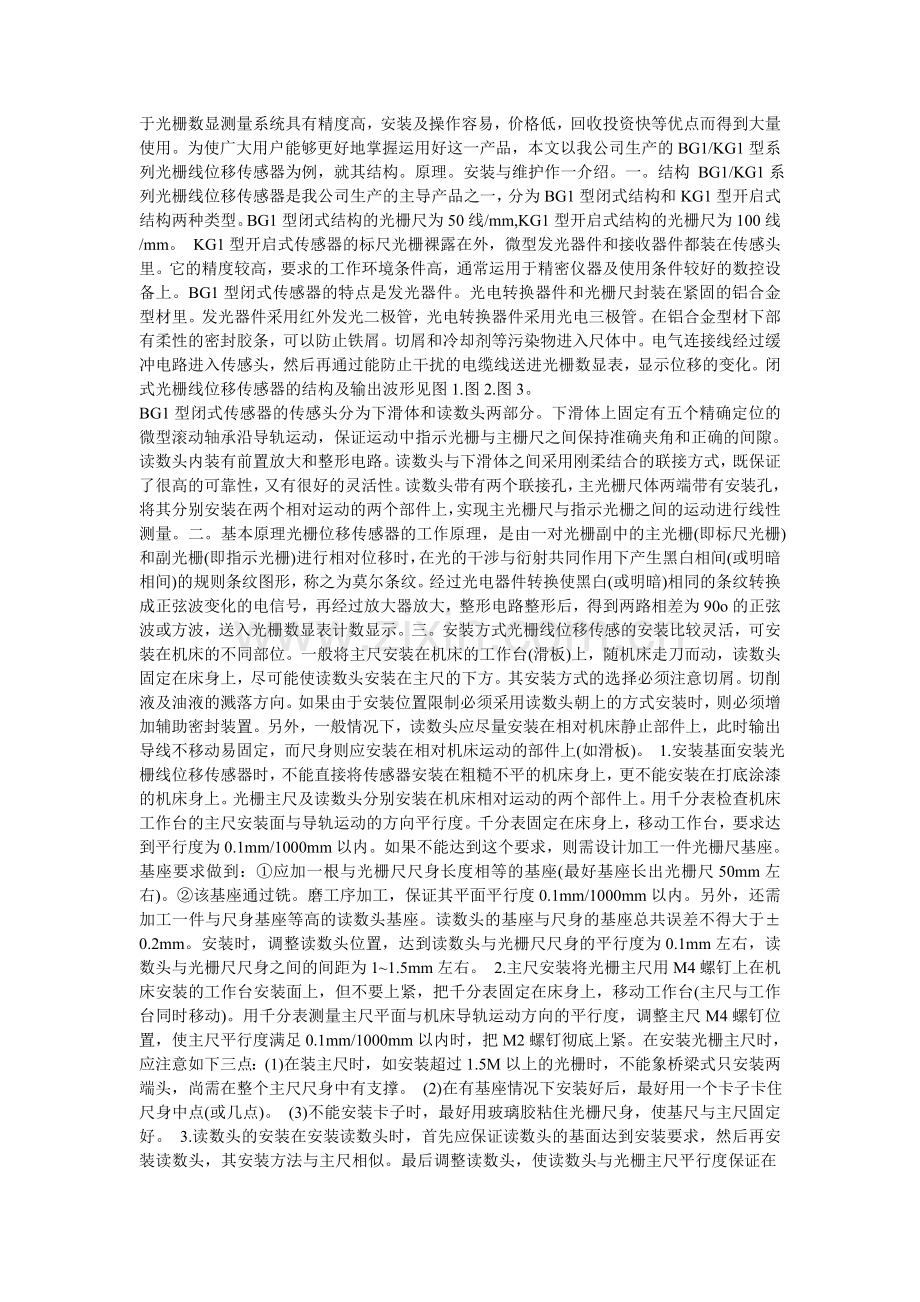 光栅位移传感器(光栅尺.doc_第2页