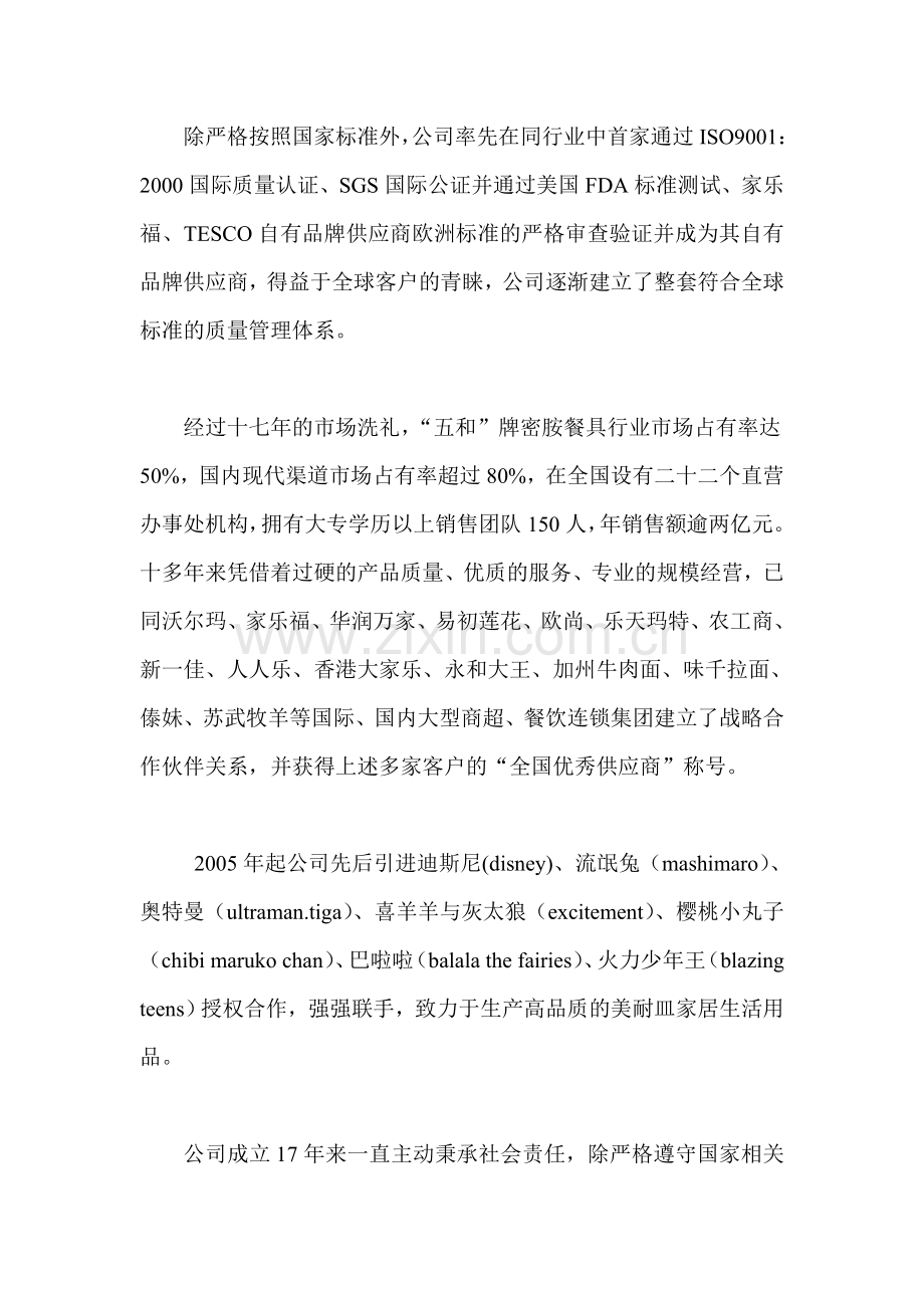 惠州五及实业有限公司.doc_第2页