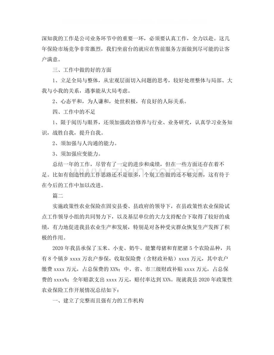 保险人员工作总结三篇.docx_第2页
