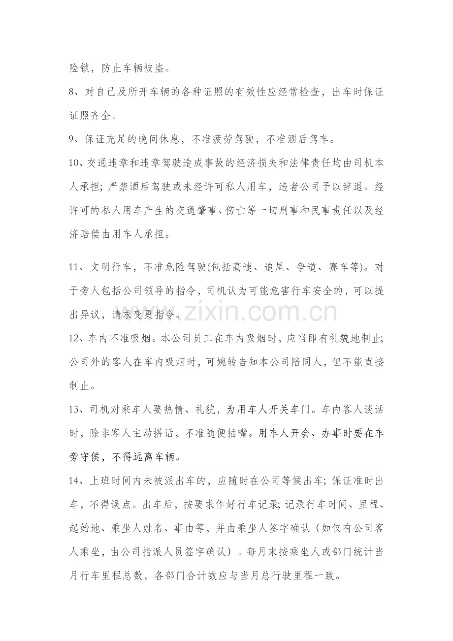 后勤司机日常工作职责.doc_第2页