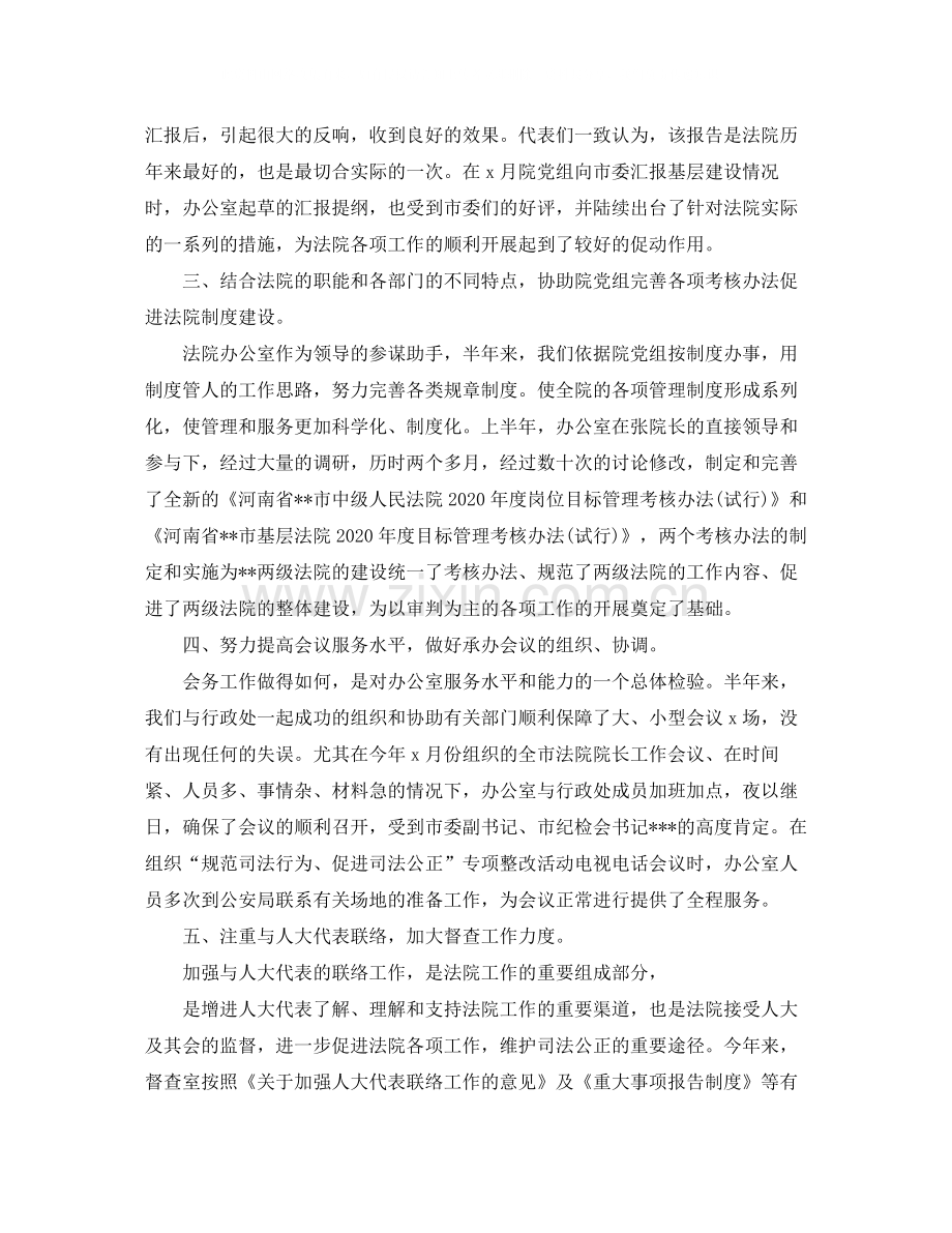 2020年法院行政工作总结.docx_第2页