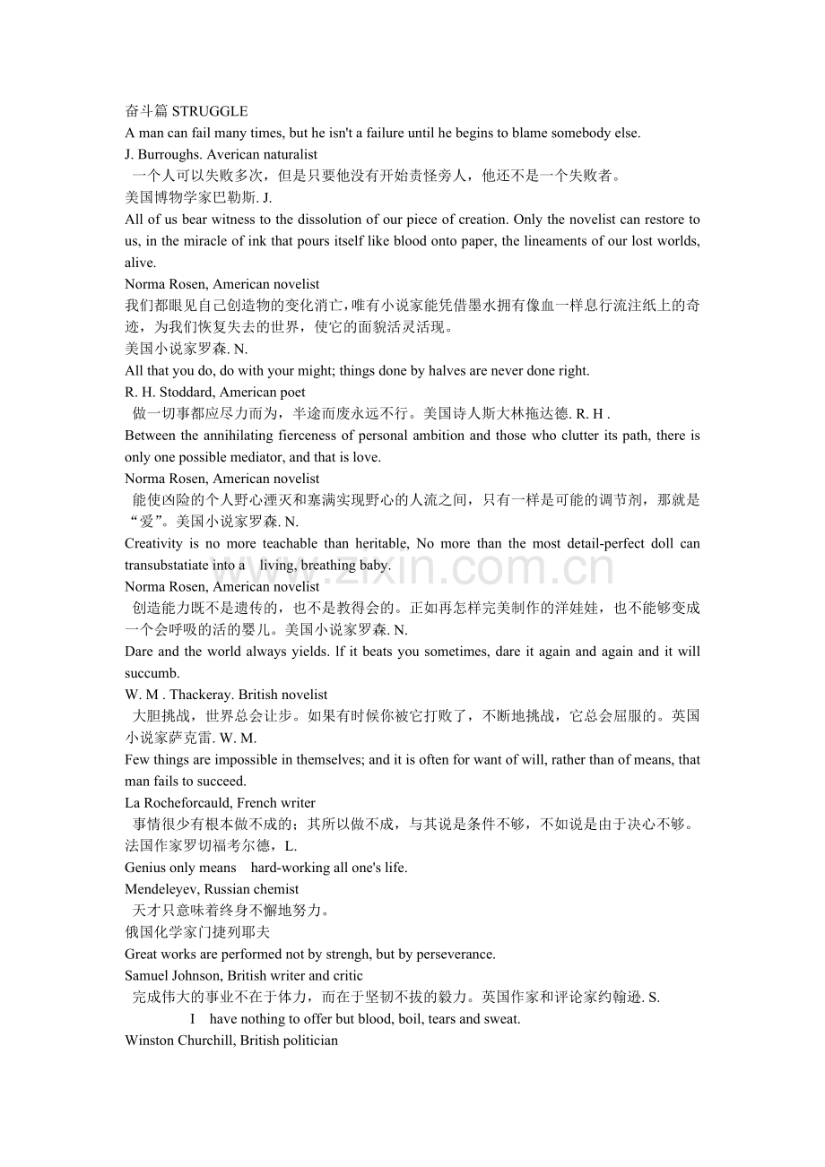 英文名人名言.doc_第1页