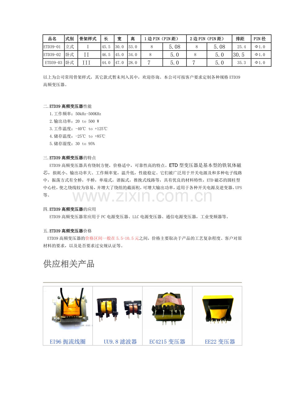 ETD39高频变压器.doc_第2页