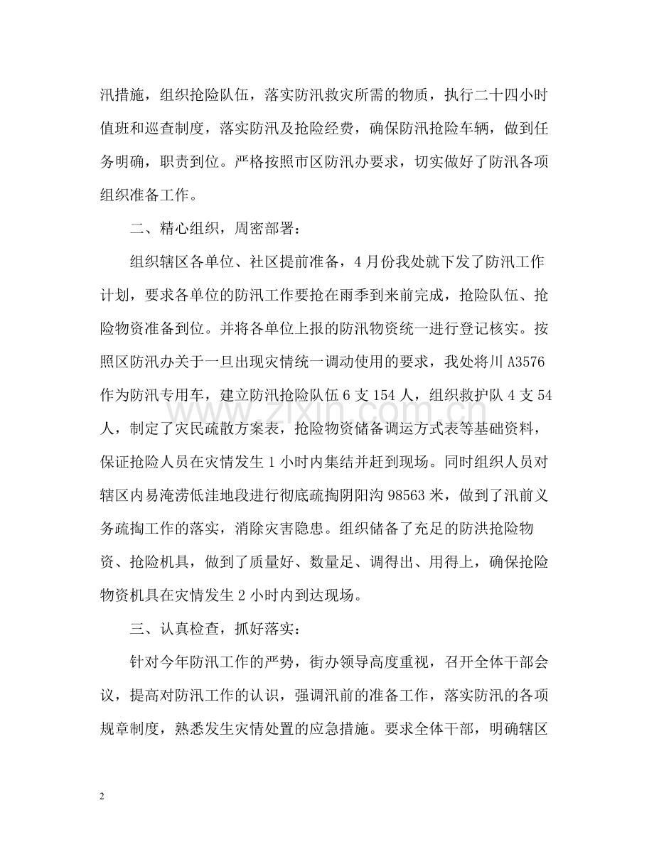 社区防洪防汛工作总结.docx_第2页