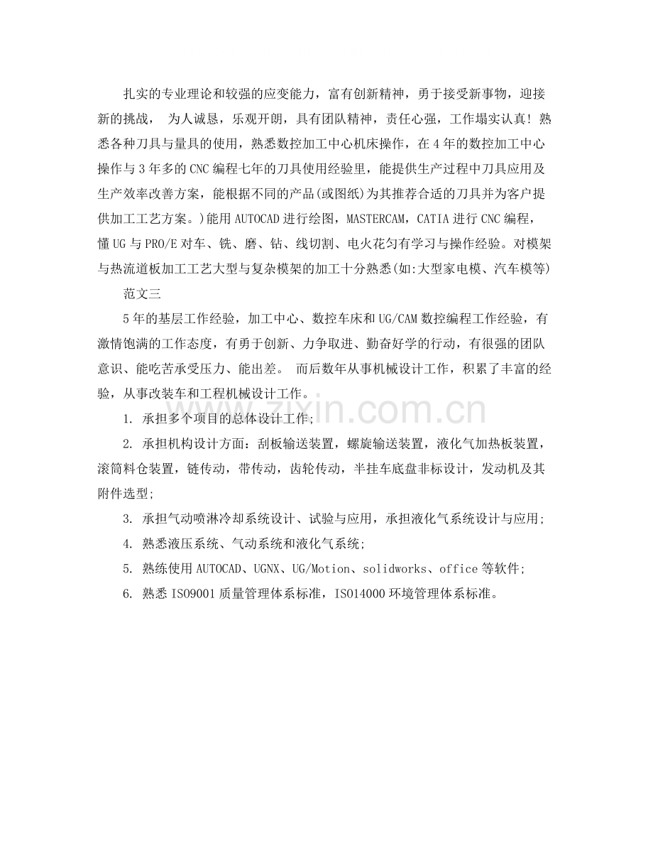 数控专业大学生自我评价范文3篇.docx_第2页
