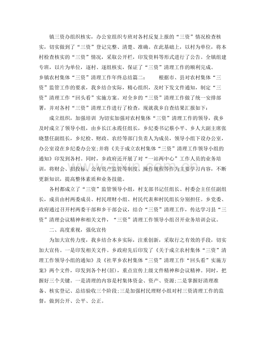乡镇农村集体三资清理工作年终总结.docx_第2页
