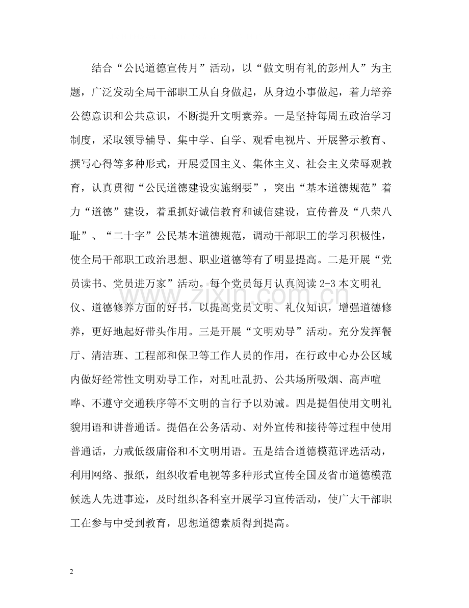 文明创建工作总结2.docx_第2页