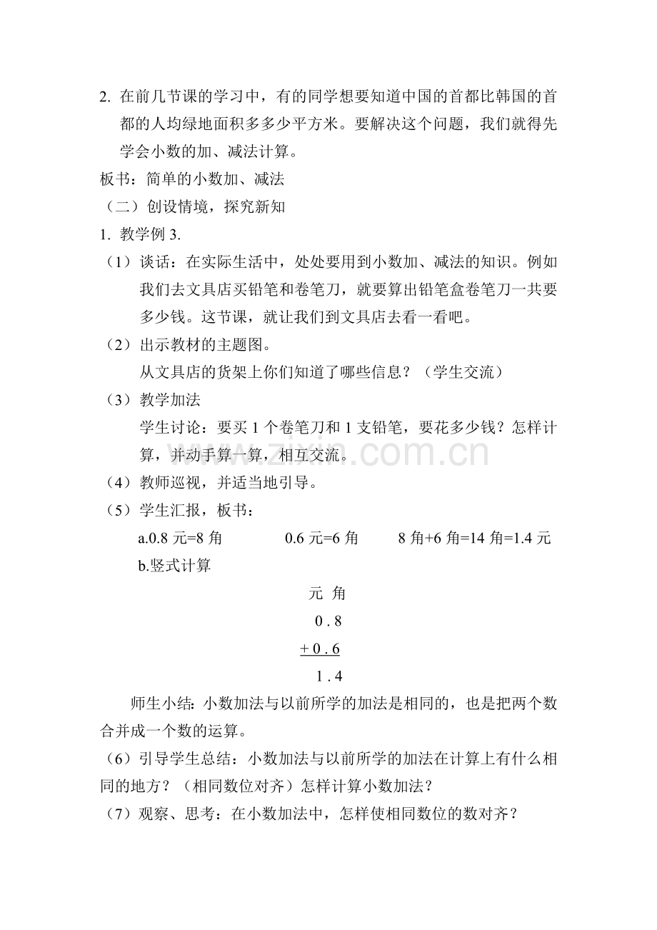 人教2011版小学数学三年级《简单的小数加、减法》教案.doc_第2页