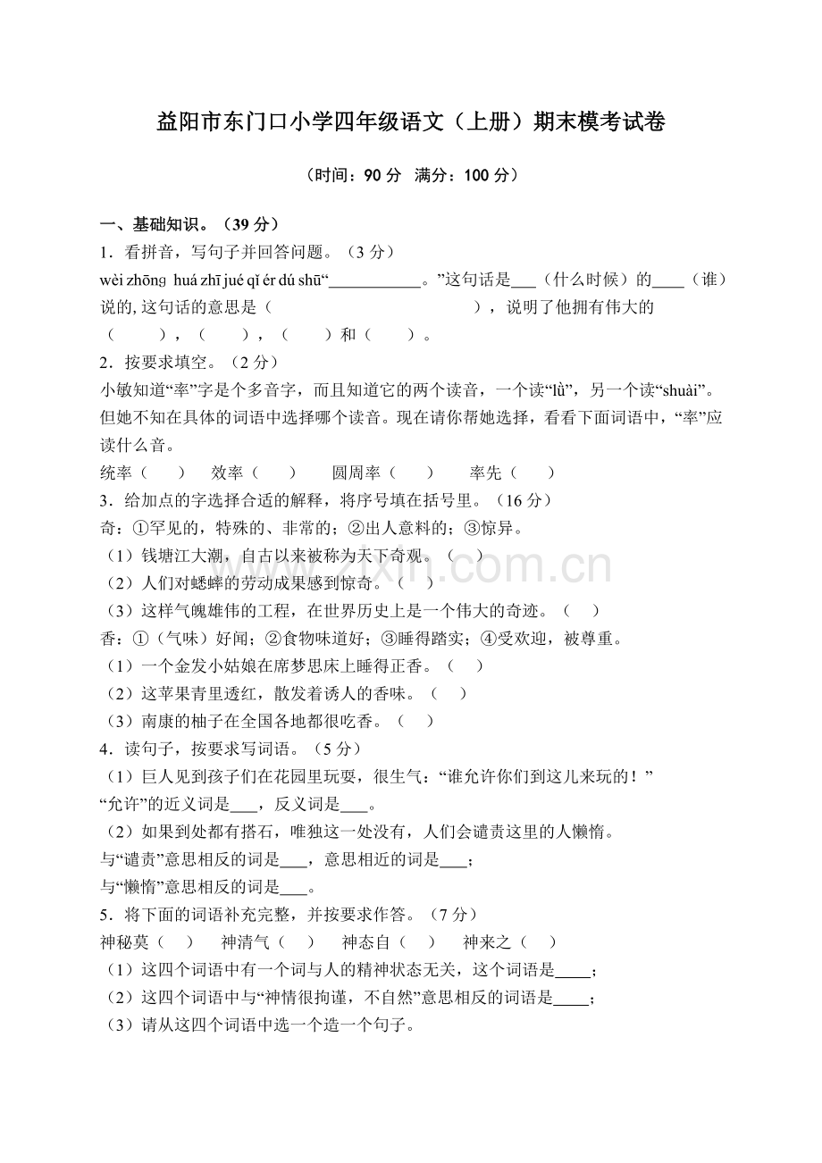 试卷MicrosoftWord文档.doc_第1页