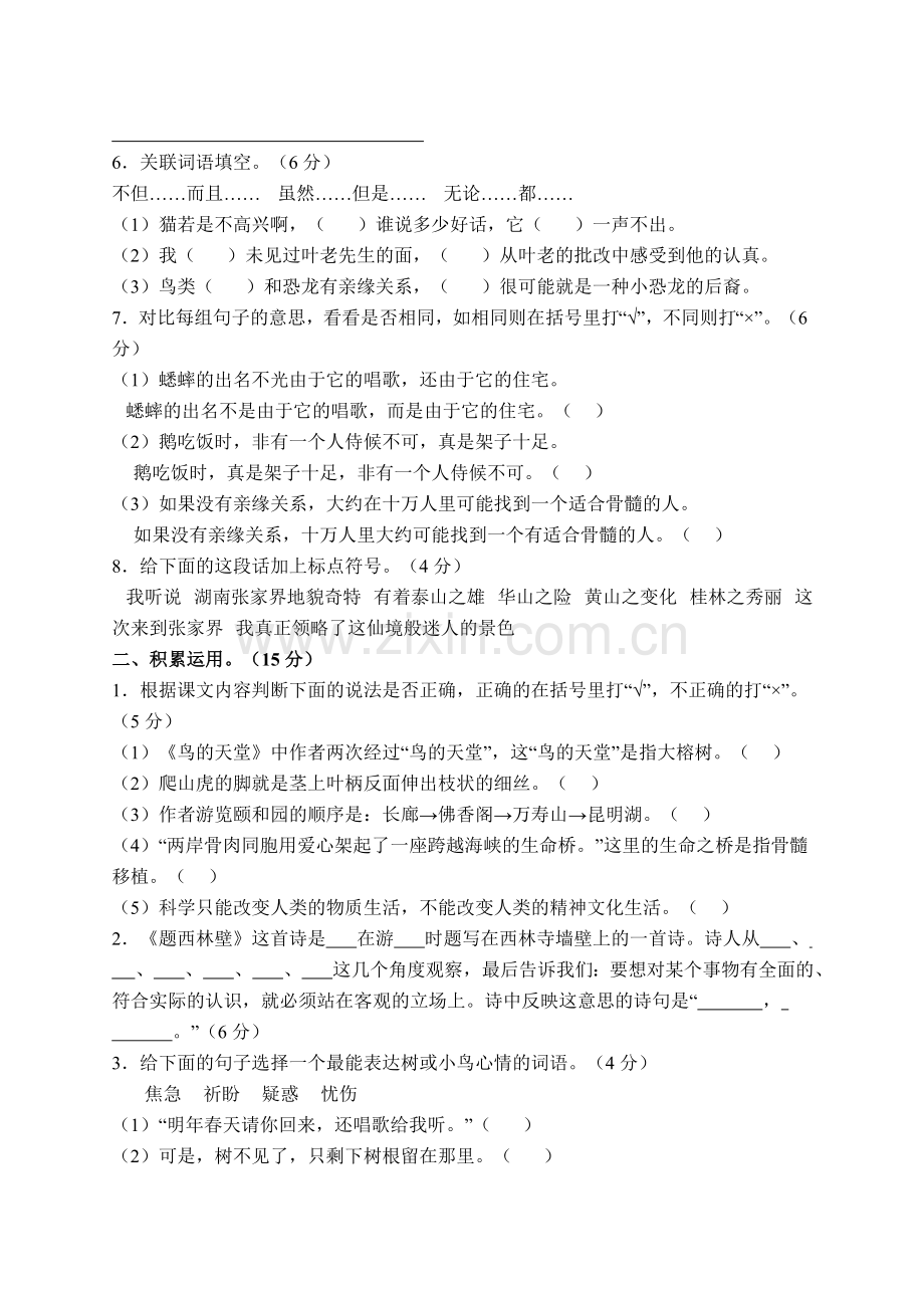 试卷MicrosoftWord文档.doc_第2页