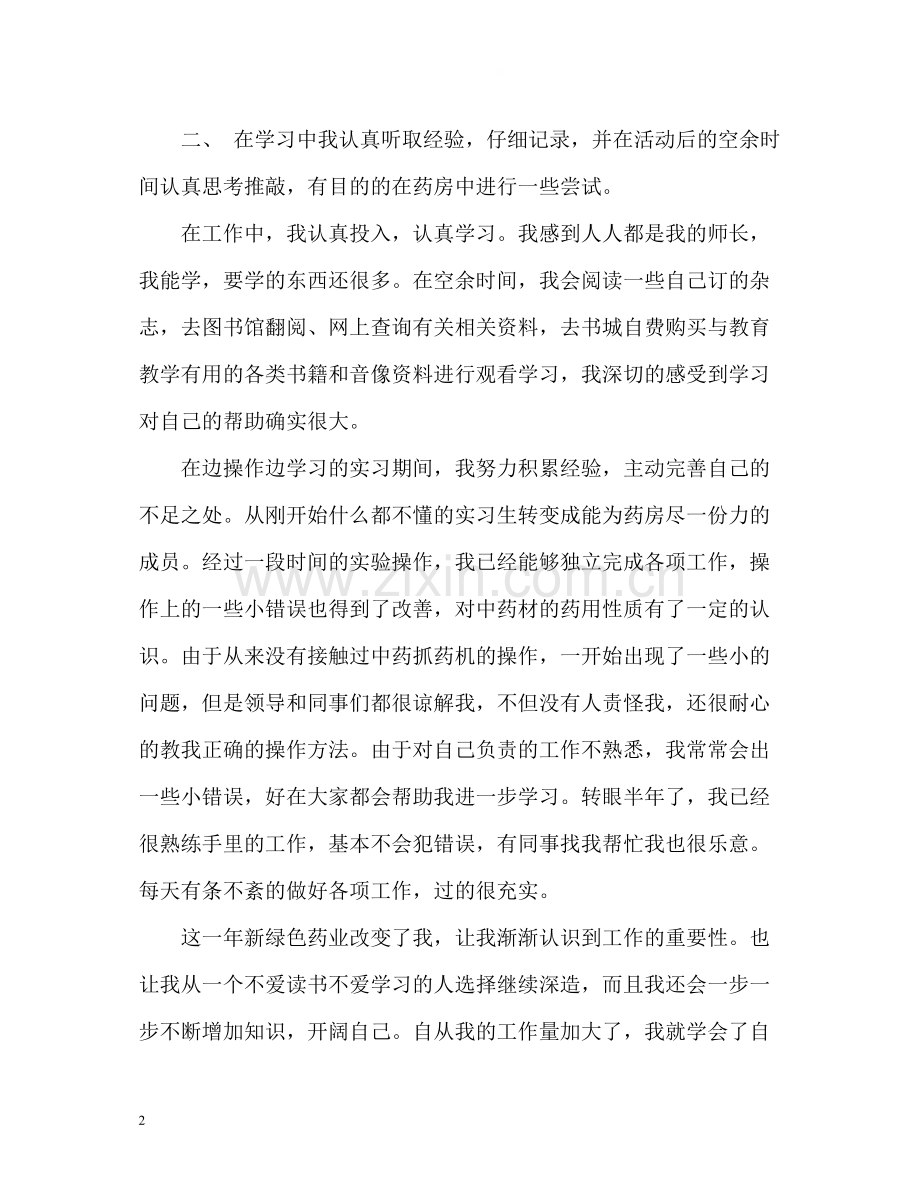 医德医风个人工作总结「药房」.docx_第2页