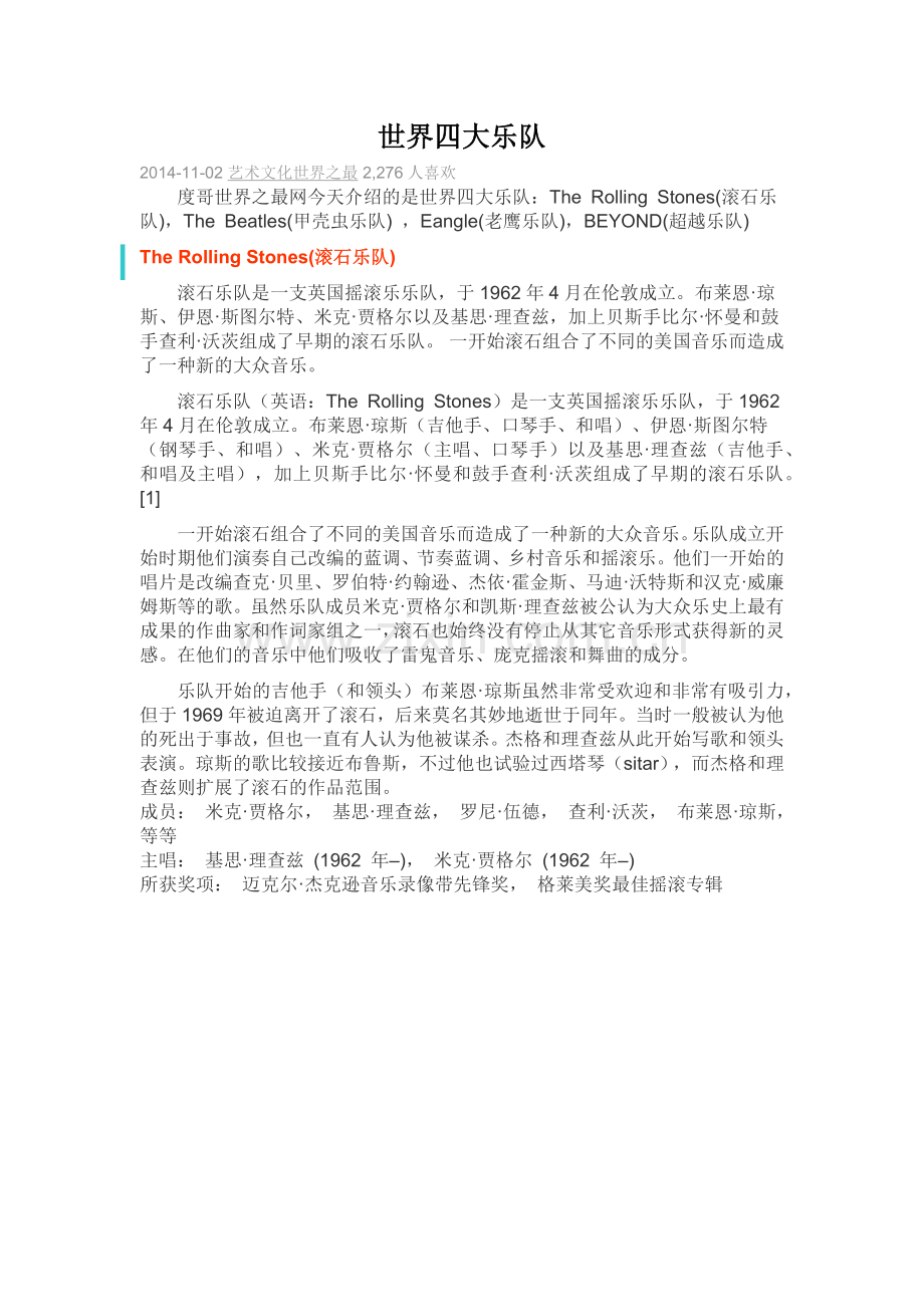 世界四大乐队.docx_第1页