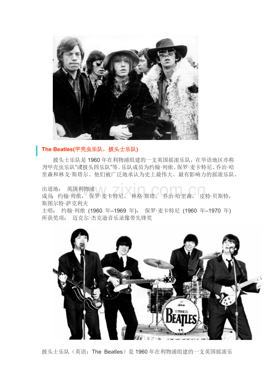 世界四大乐队.docx_第2页