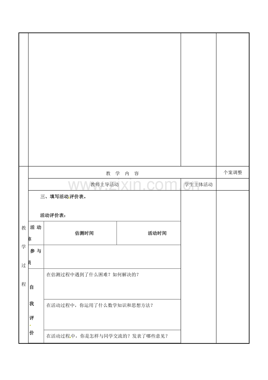 江苏省新沂市第二中学九年级数学下册 估测时间（第4课时）教案 苏科版.doc_第2页