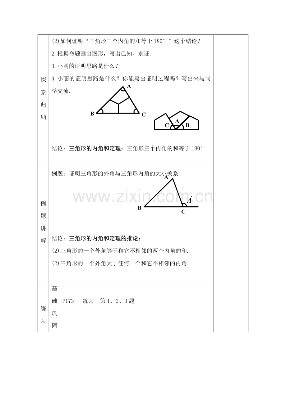 八年级数学下：11.3证明（3）教案1苏科版.doc_第2页