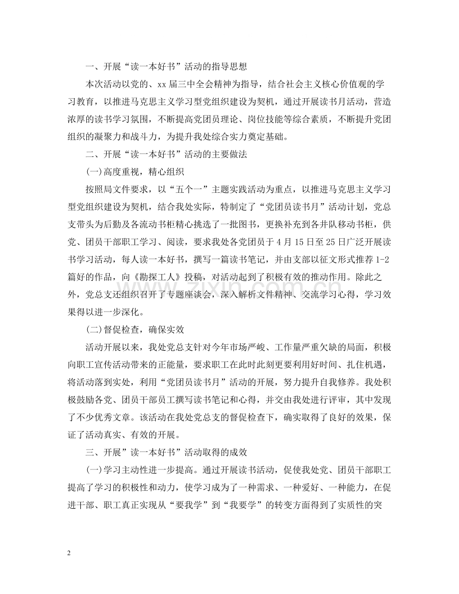 团评议活动总结范文.docx_第2页