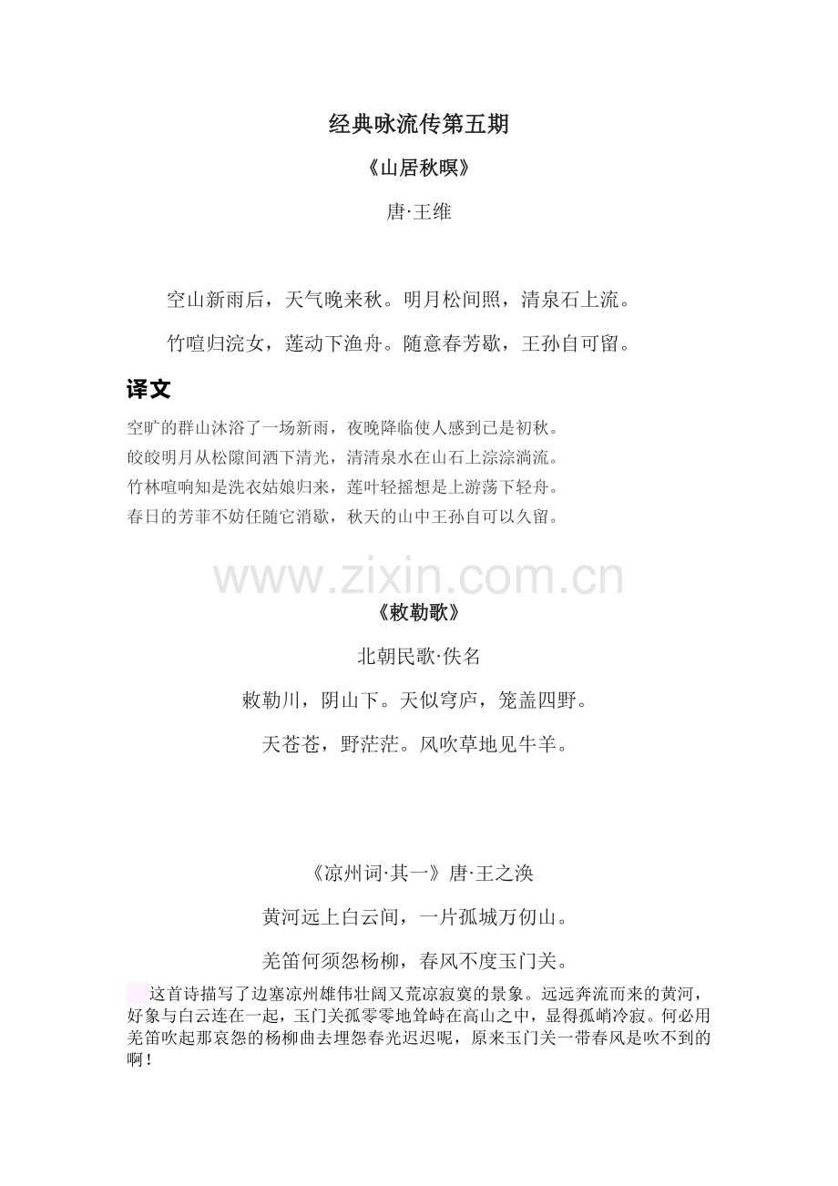 经典永流传诗词内容——第五期.doc_第1页