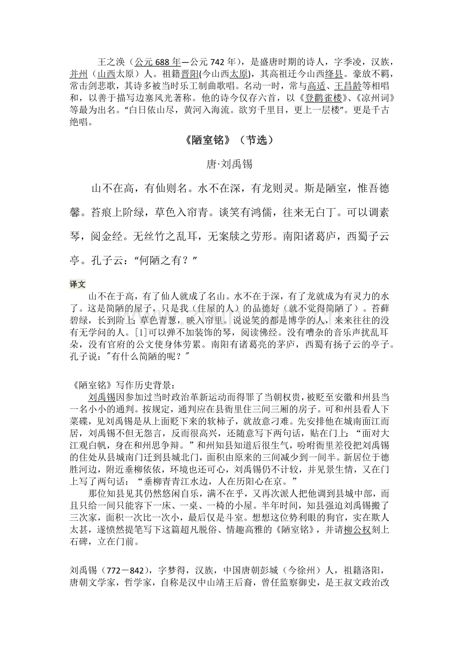 经典永流传诗词内容——第五期.doc_第2页