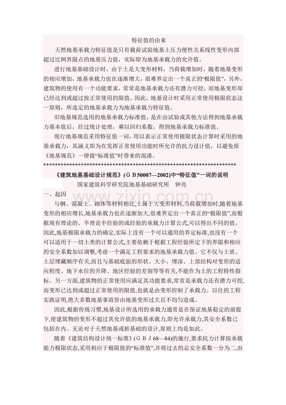 特征值、极限值及设计值.doc_第1页