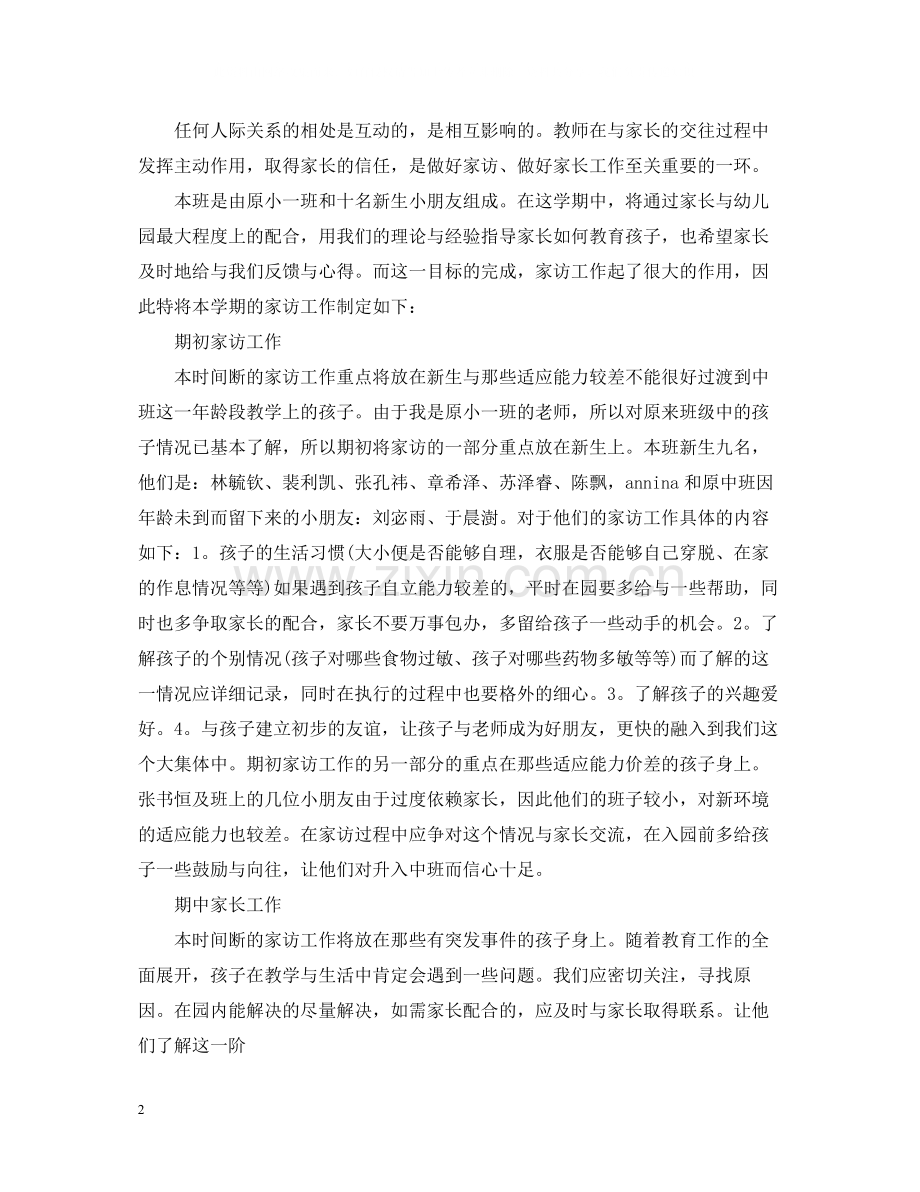 中班家访工作总结.docx_第2页