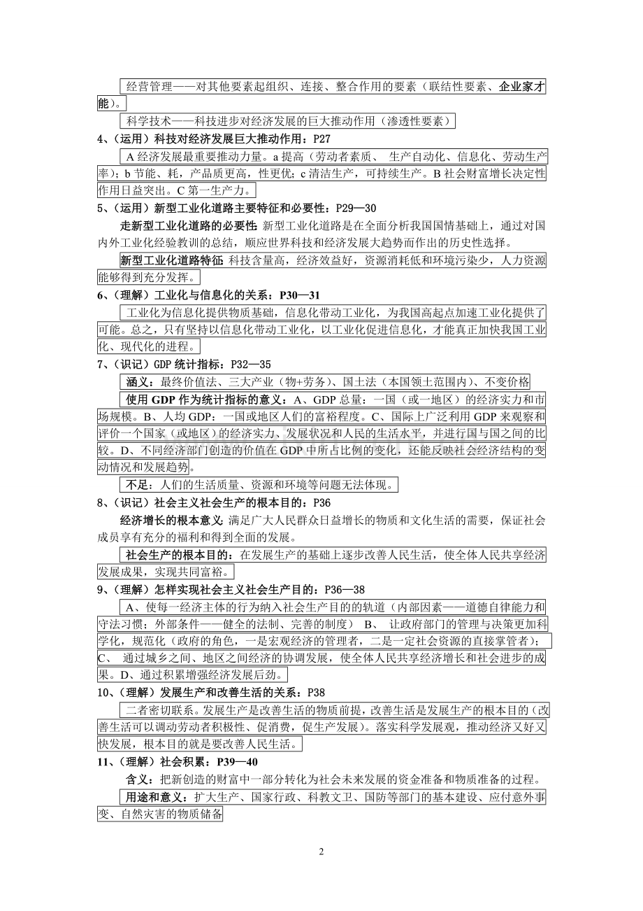 沪教版高一经济上册知识点梳理.doc_第2页