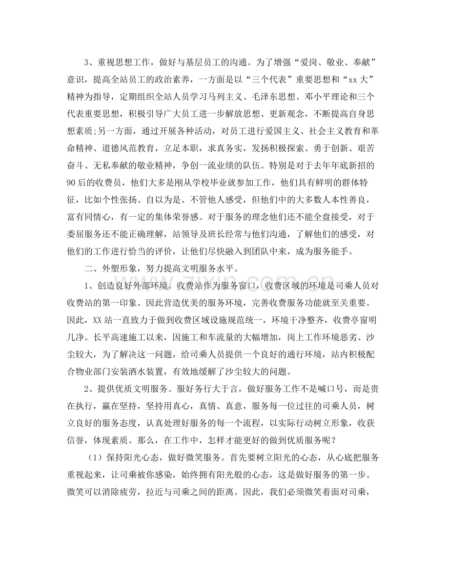 收费站后勤工作总结 .docx_第2页