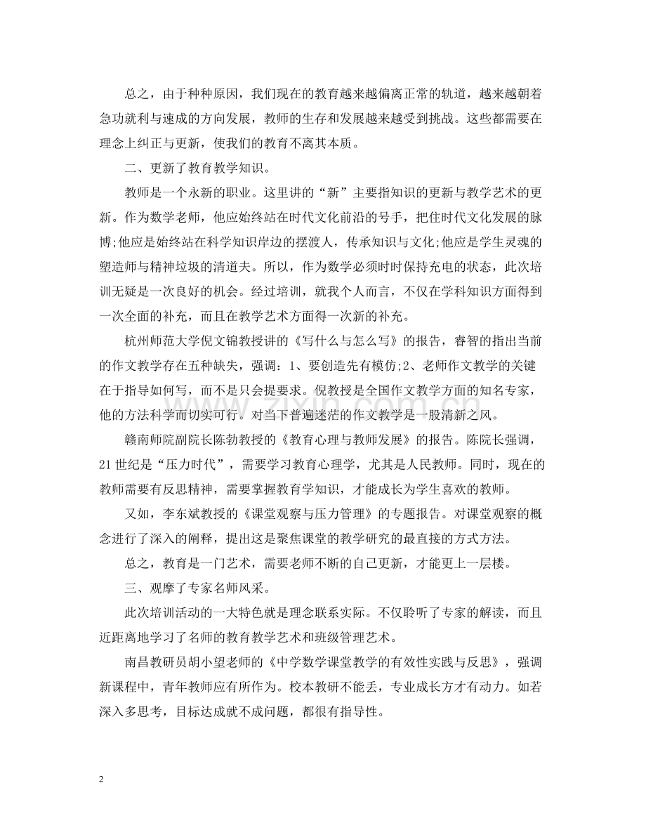 数学教学年终工作总结范例.docx_第2页