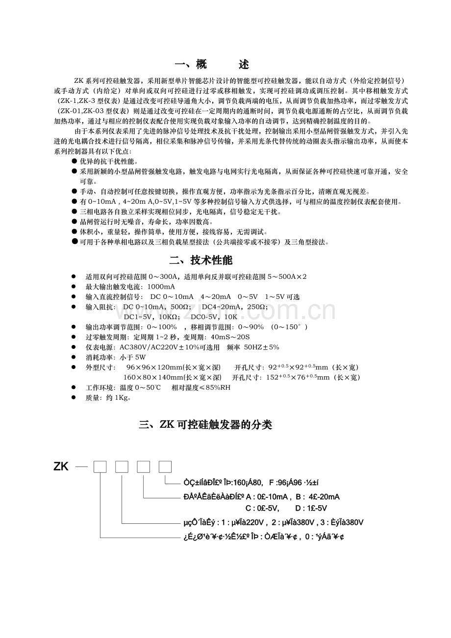 NZK系列可控硅触发器使用手册.doc_第2页