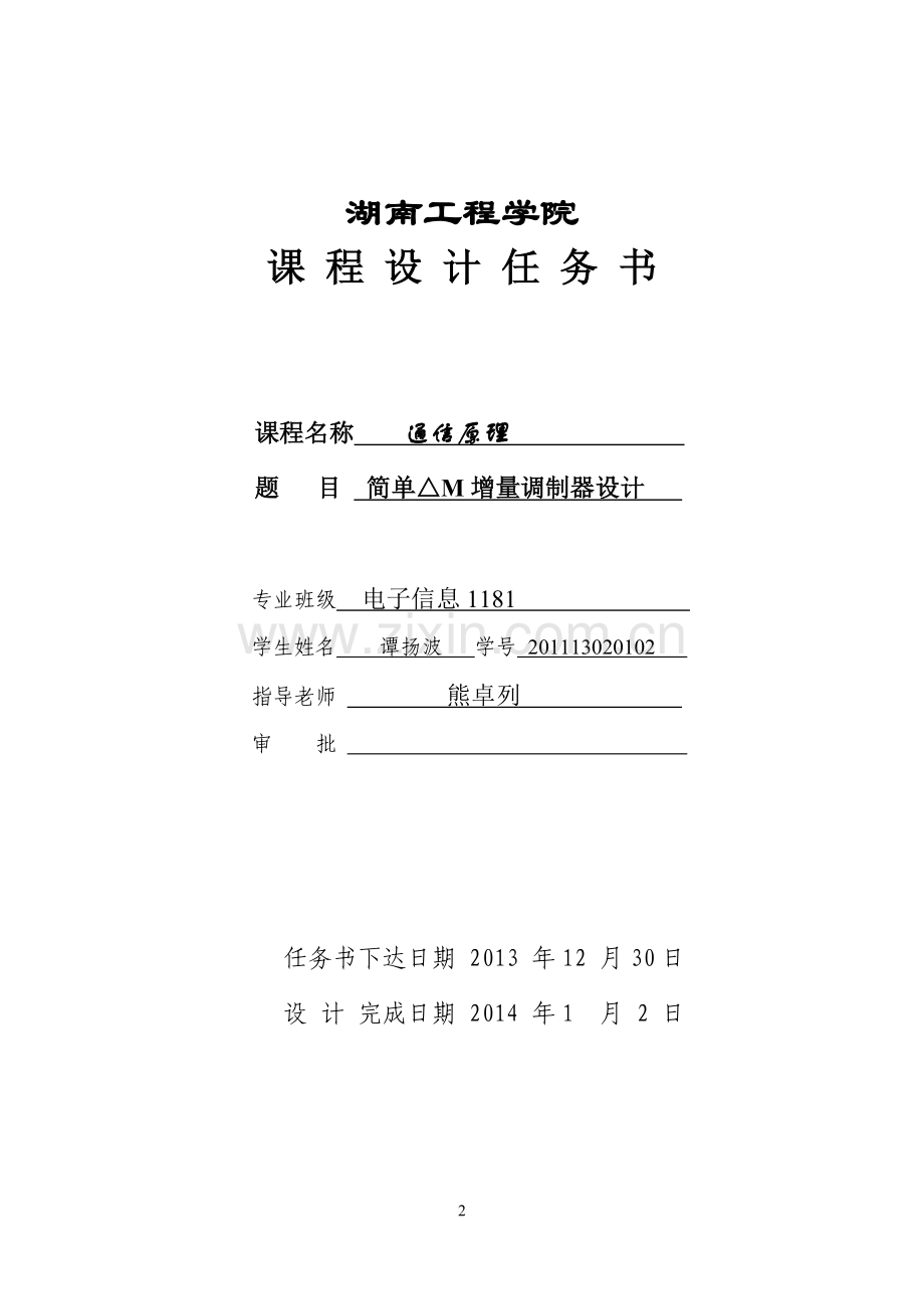 简单△M增量调制器设计.doc_第2页