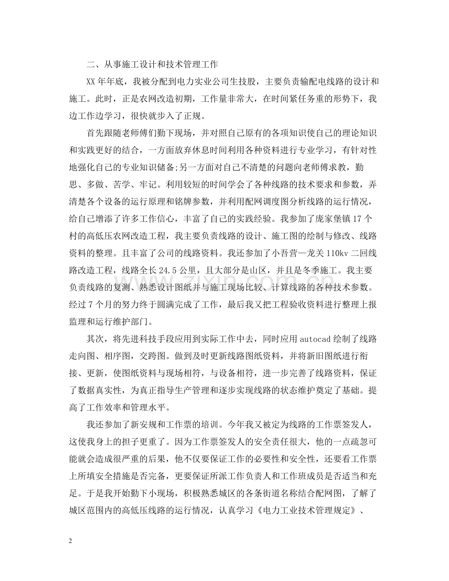 专业技术个人的工作总结.docx_第2页