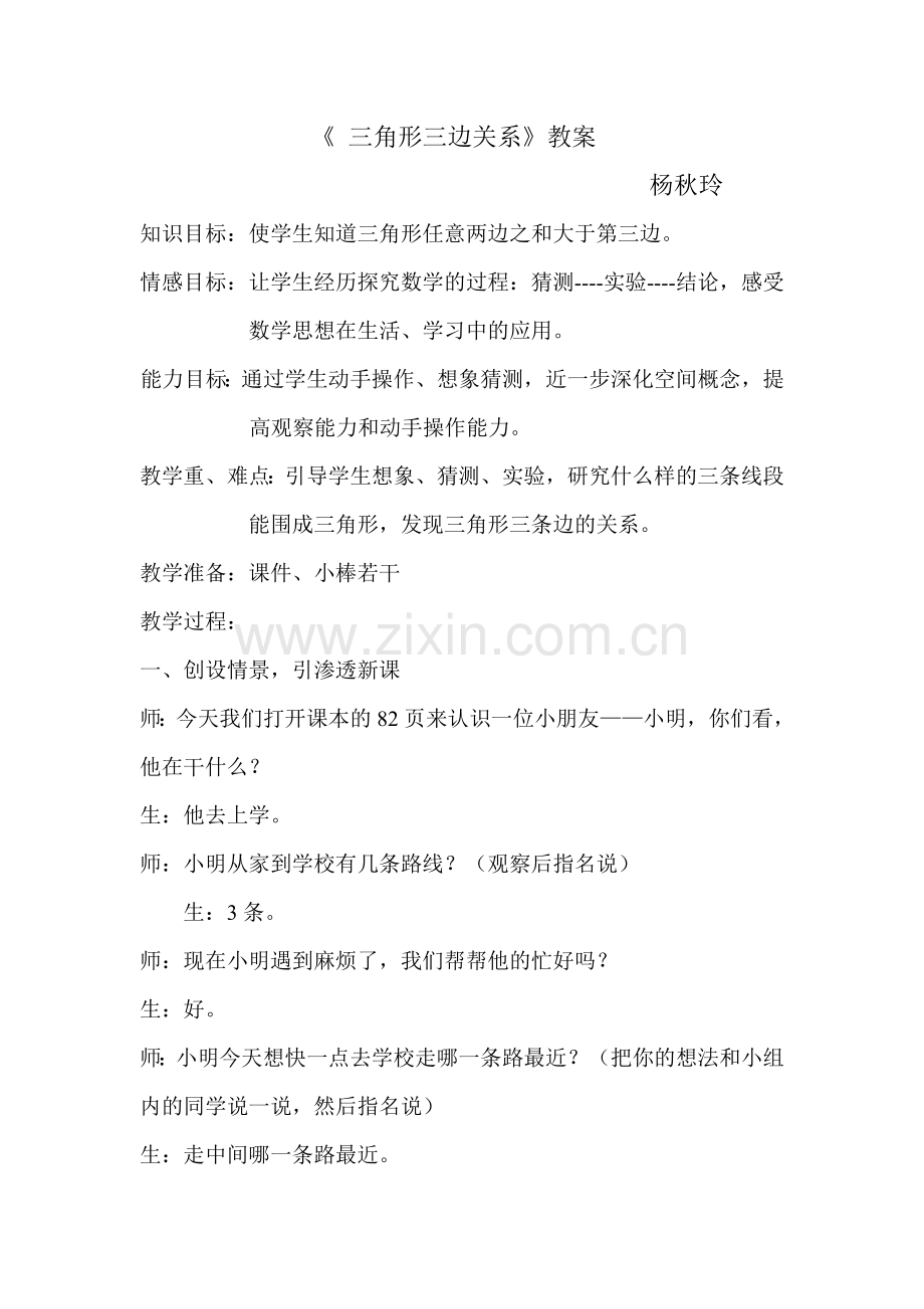 三角形三关系.doc_第1页