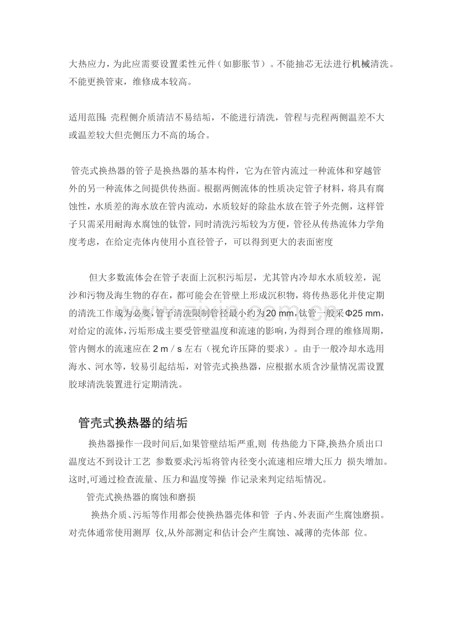 常见一般换热器结构、优缺点及适用范围.docx_第2页