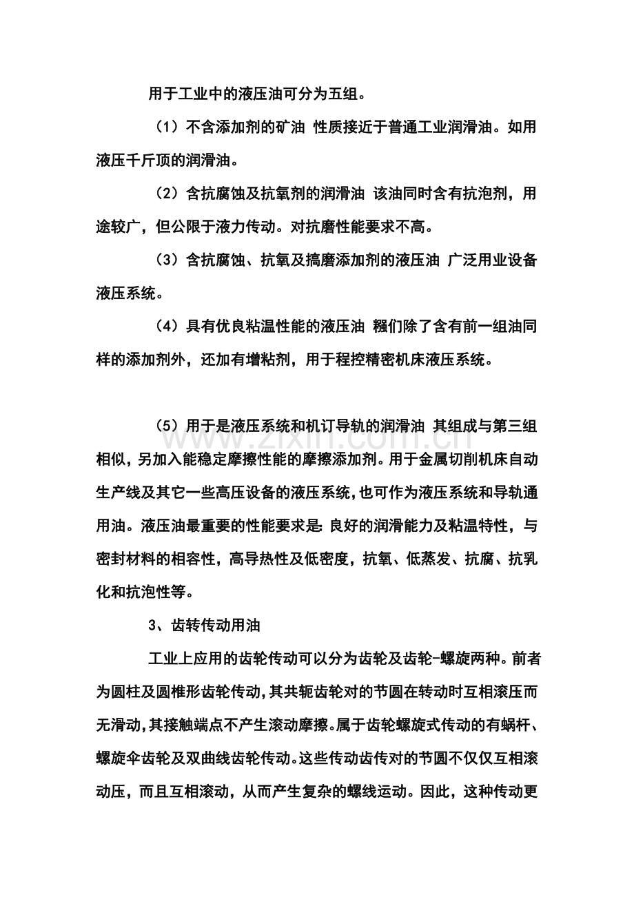 各种设备对润滑油的要求.doc_第2页