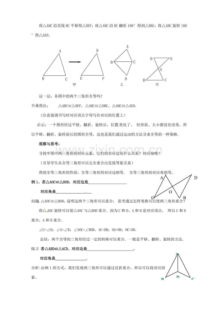 河南省濮阳市南乐县张果屯乡中学八年级数学上册《11.1全等三角形》教案 新人教版.doc_第2页