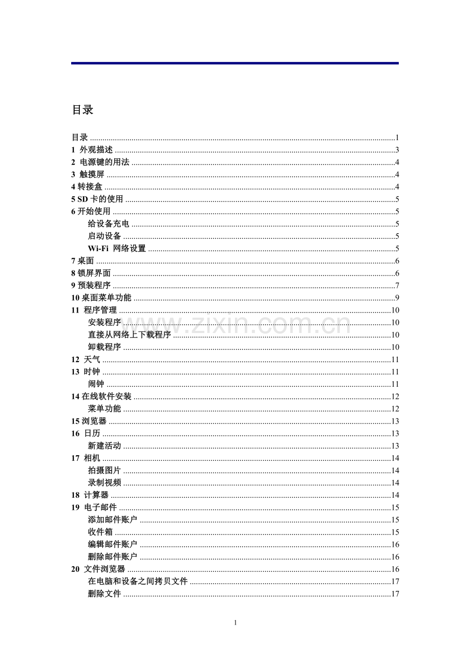 平板电脑中文说明书 V0.3(7寸).doc_第1页
