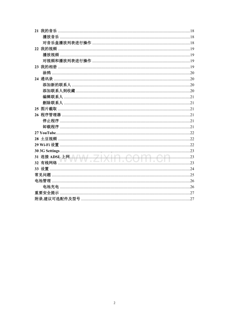 平板电脑中文说明书 V0.3(7寸).doc_第2页