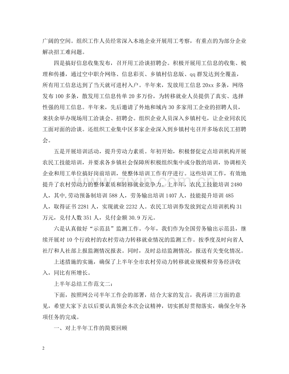 上半年总结工作.docx_第2页
