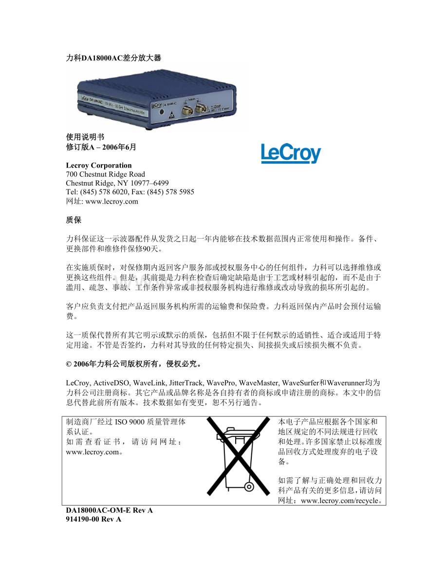 力科DA18000AC差分放大器操作指南-LeCroy.docx_第1页