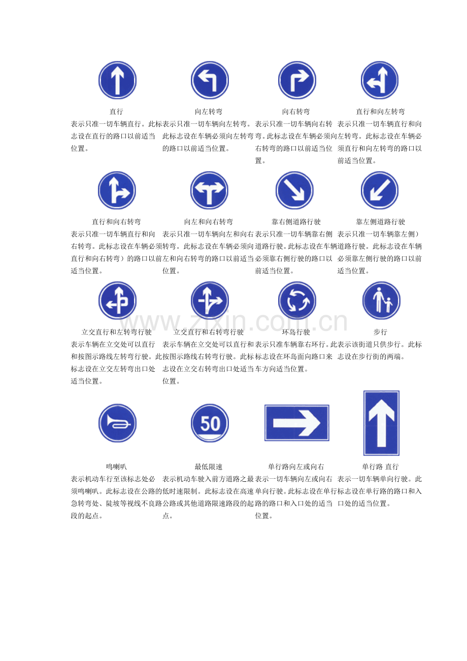 汽车道路行驶标识.doc_第1页