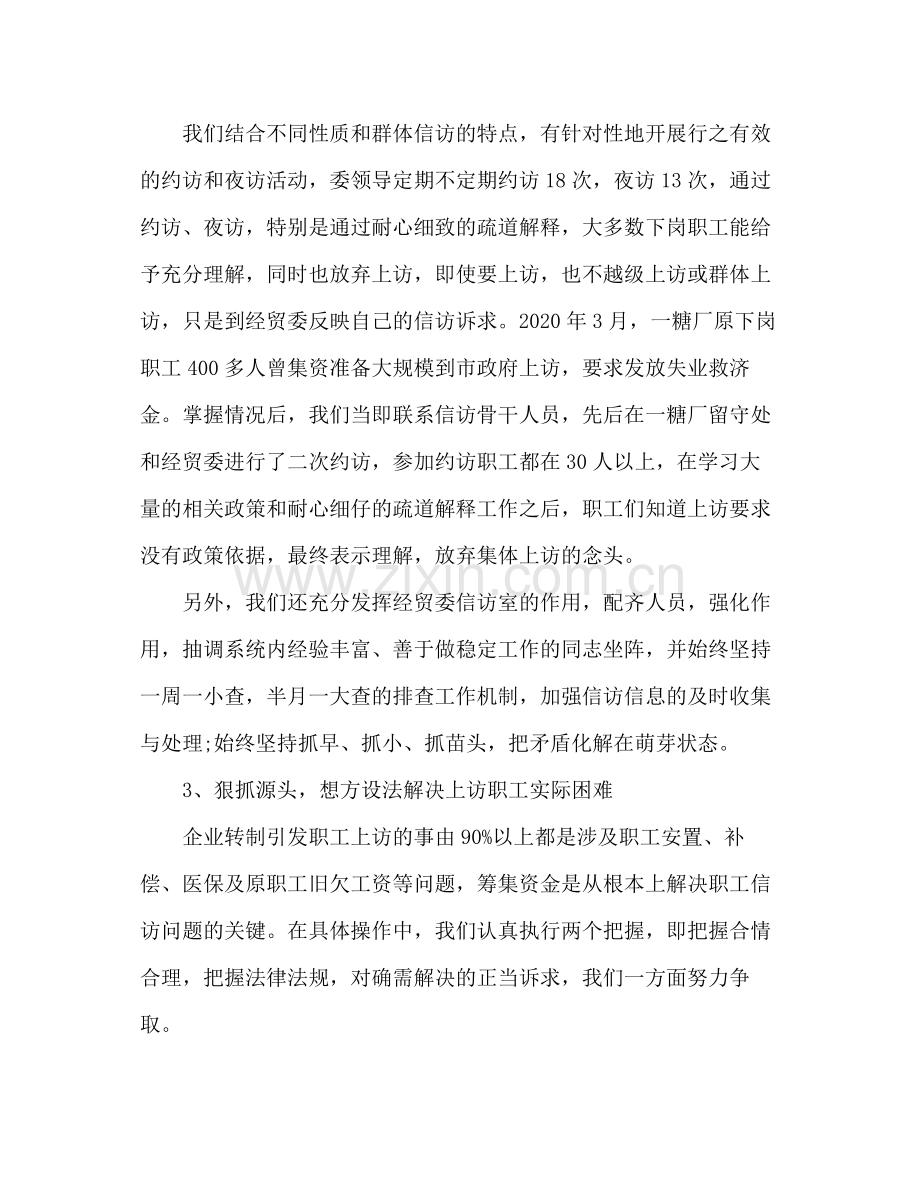 企业信访维稳年度工作总结报告范文.docx_第2页