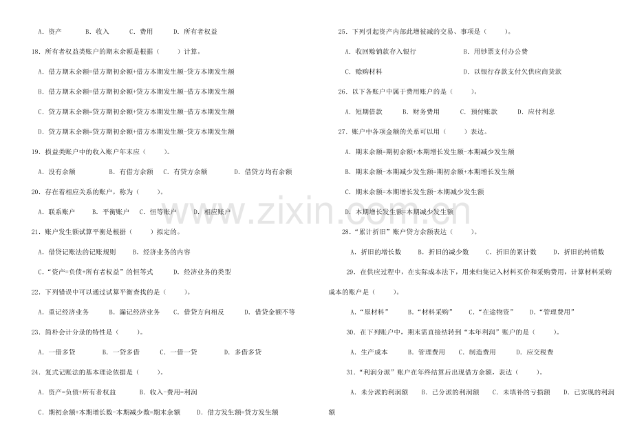 2023年电大基础会计单项选择题练习题及答案新版.doc_第2页