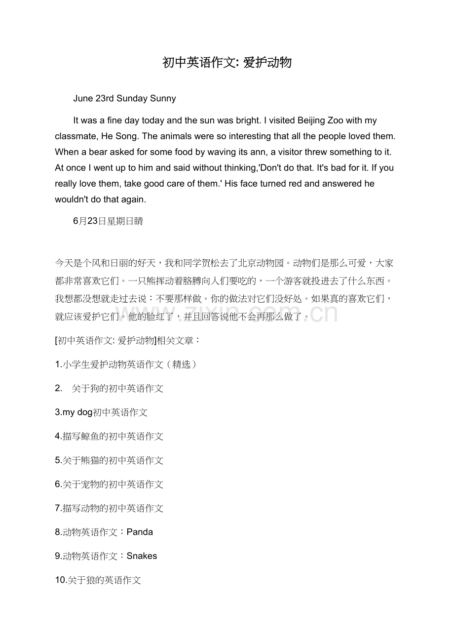 初中英语作文爱护动物.doc_第1页