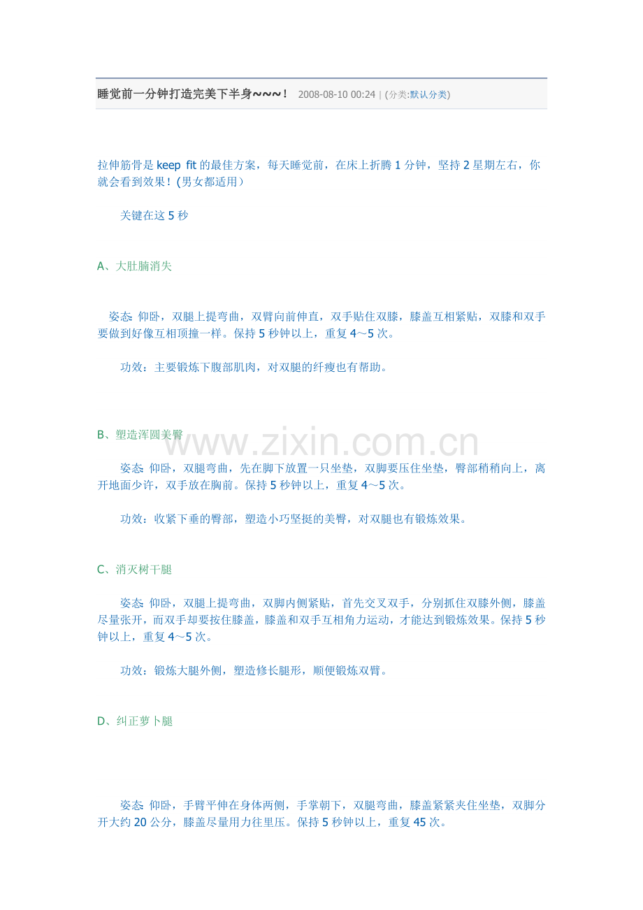 睡觉前一分钟打造完美下半身~.doc_第1页