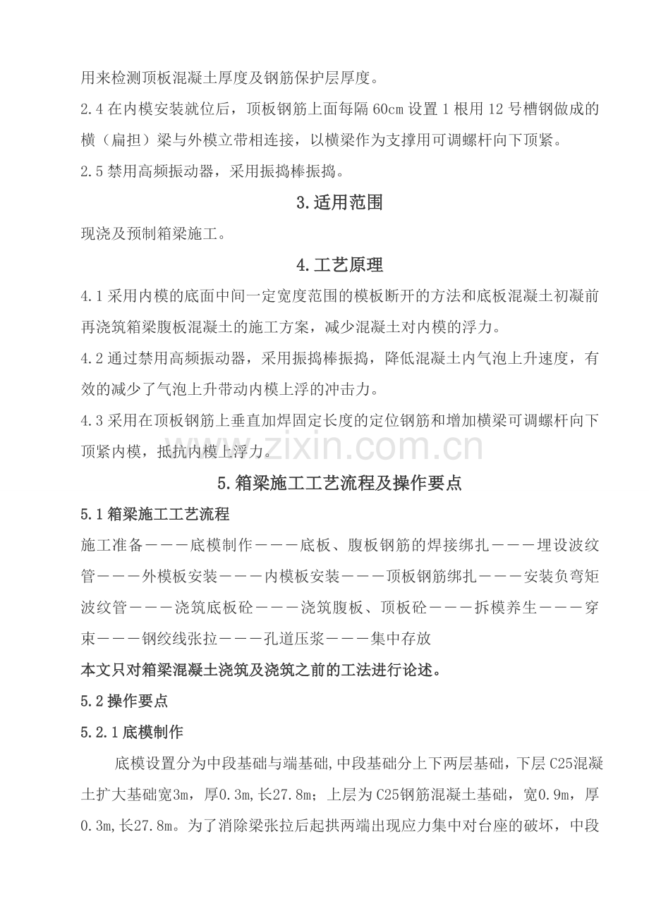 箱梁内模上浮是个常见现象.doc_第2页