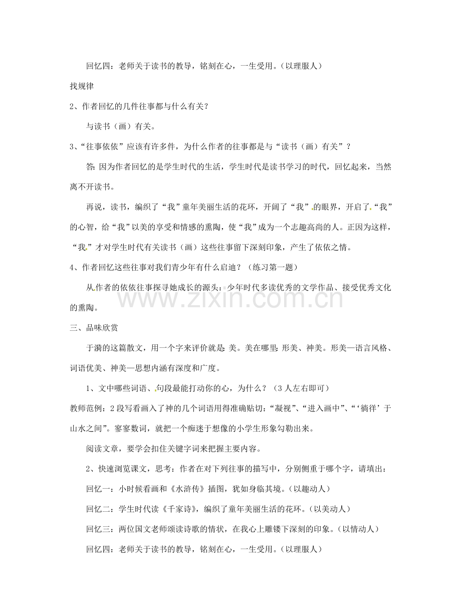 江苏省溧阳市汤桥初级中学七年级语文下册《往事依依》教案 苏教版.doc_第2页