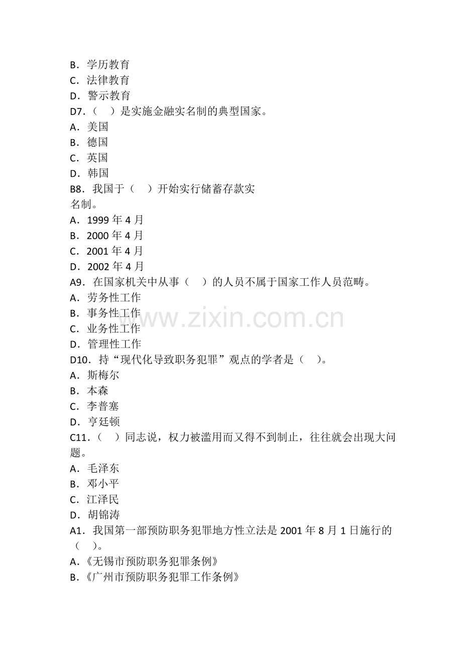 应知应会资料汇总.doc_第2页