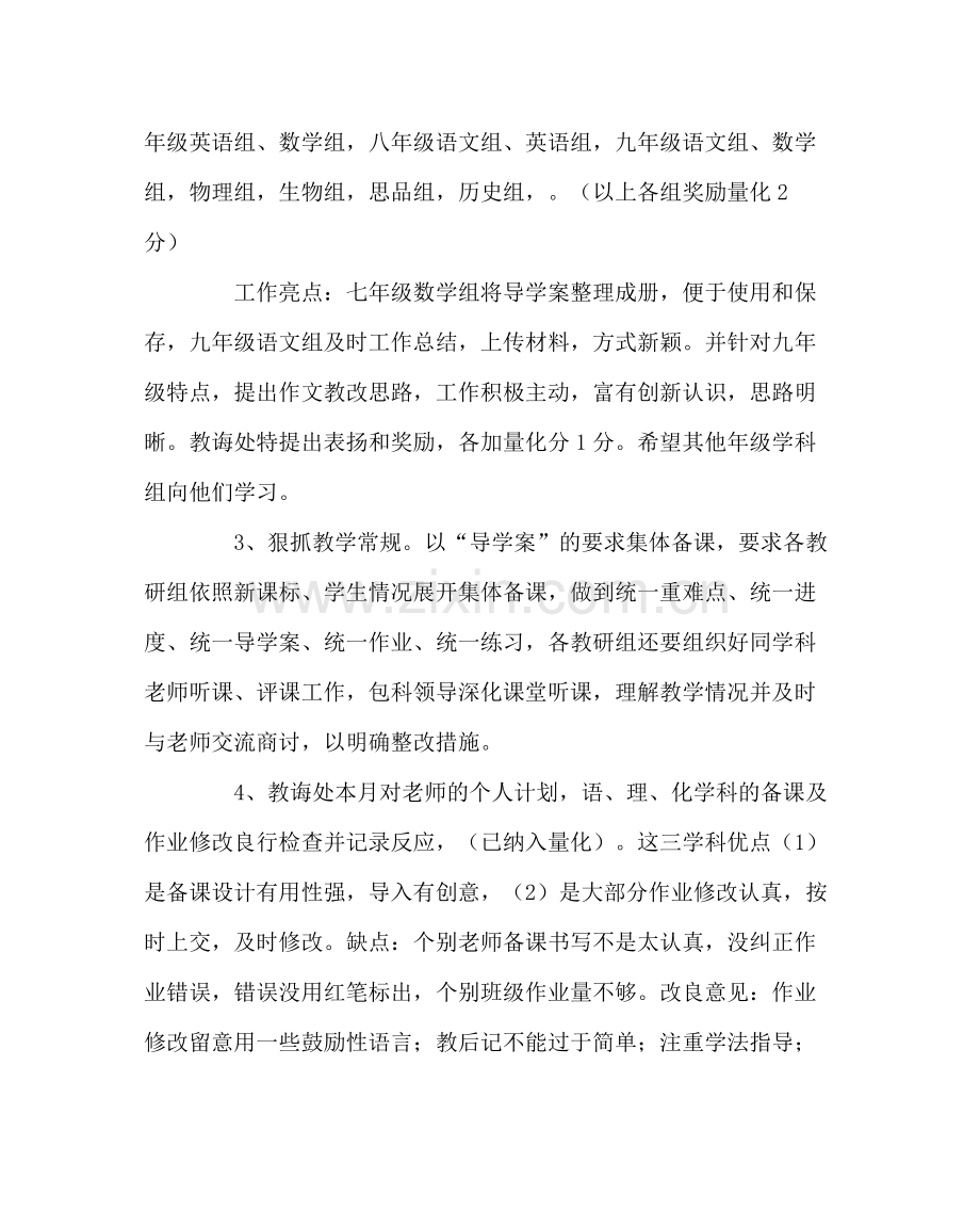 教导处范文九月份教学工作总结.docx_第2页