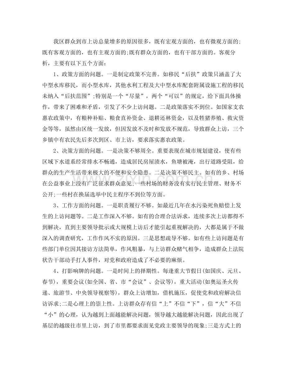 信访工作总结汇报（通用）.docx_第2页